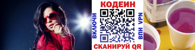 Codein напиток Lean (лин)  Нефтеюганск 